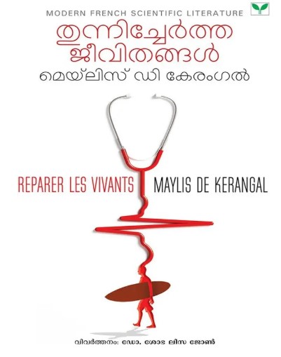 THUNNICHERTHA JEEVITHANGAL